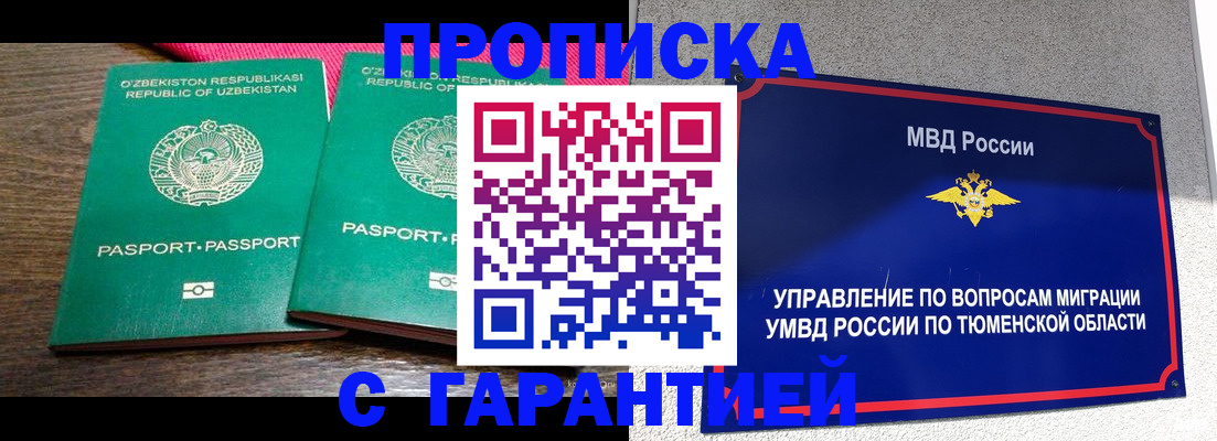 прописка ребенка в Кунгуре