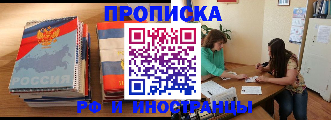 прописка законно в Кунгуре